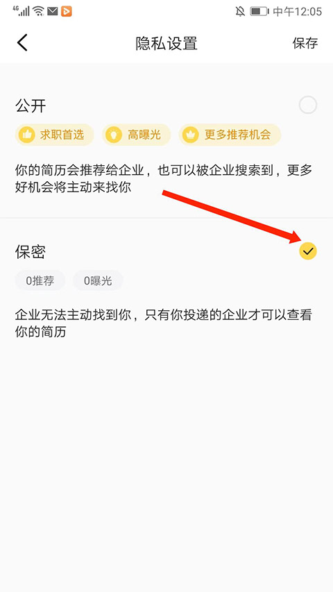 应届生求职网怎么屏蔽公司