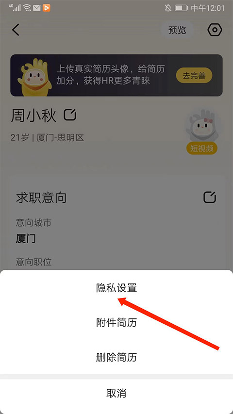 应届生求职网怎么屏蔽公司