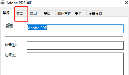 win10局域网打印机共享怎么设置