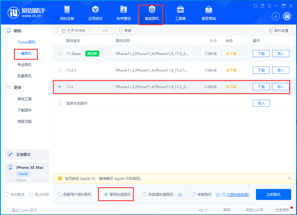 iOS17.2.1을 iOS17.2로 다운그레이드하는 방법은 무엇입니까?