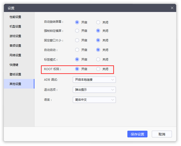 安装Magisk和LSPosed框架的雷电模拟器教程