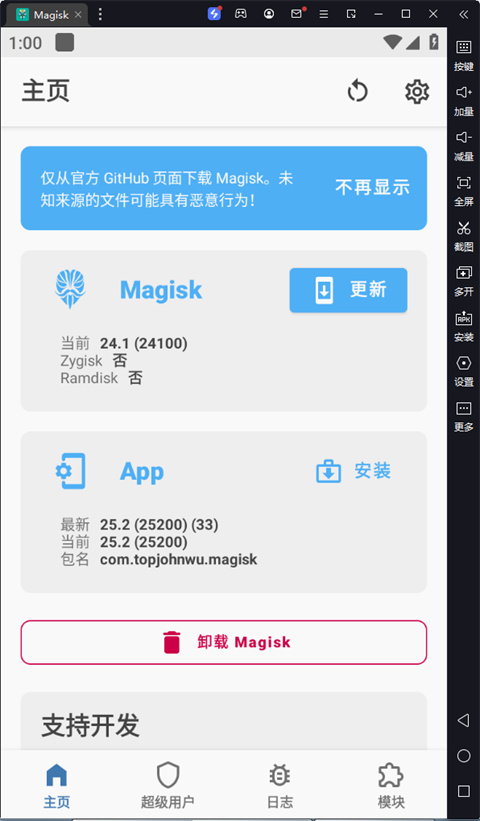 安裝Magisk和LSPosed框架的雷電模擬器教學