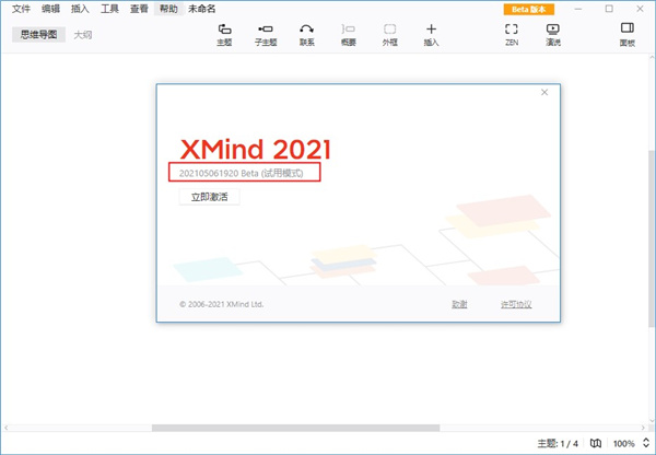 Learn how to crack xmind2021