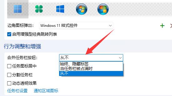 So deaktivieren Sie die Zusammenführung der Taskleiste in Windows 11