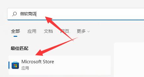 win11微軟商店開啟位置