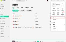 如何在QQ音乐上上传歌曲
