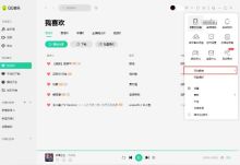 如何在QQ音乐上上传歌曲