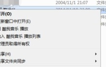 Win7如何更改文件权限
