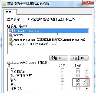 Win7如何更改檔案權限