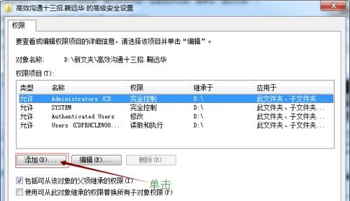 Win7如何更改檔案權限