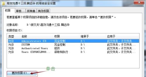 Win7如何更改檔案權限