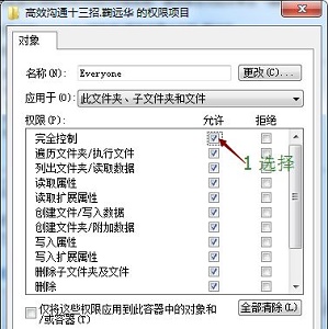 Win7如何更改檔案權限