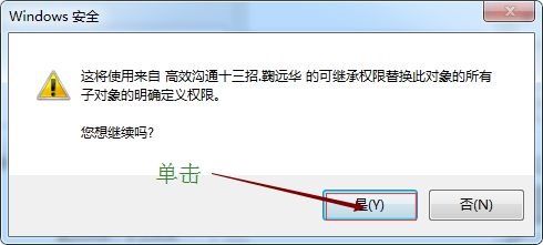 Win7如何更改檔案權限