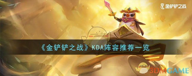 List of recommended KDA lineups in The Battle of the Golden Shovel