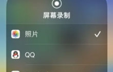 解决iPhone 15录屏无声情况的方法