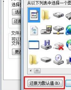 教你如何改变Win7文件图标