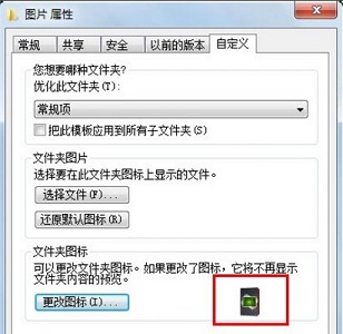 教你如何改变Win7文件图标