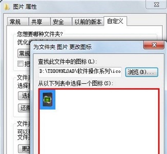 win7文件图标更改教程