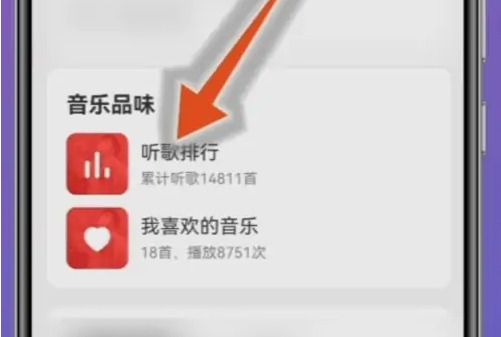 Lisez simplement cet article pour découvrir comment explorer le nombre de lectures et le volume total de lecture dune chanson dans NetEase Cloud Music !