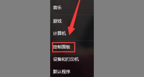 教你如何修改Win7屏保的时间设置