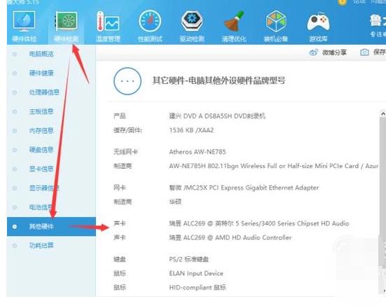 コンピュータのサウンドカード情報を確認する方法