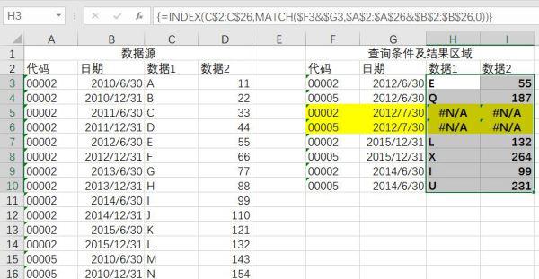 如何使用office中的匹配函数