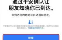 学习使用iOS 17 Beta 4中新升级的平安确认功能
