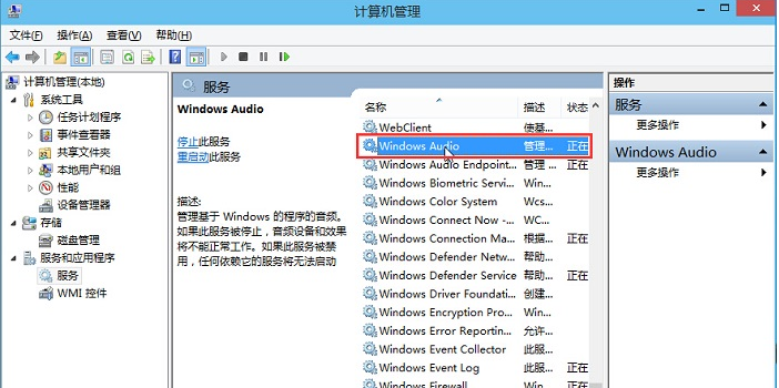 解决Win10音频服务未响应问题的方法