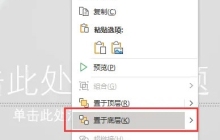 制作视频封面的PPT2021操作指导
