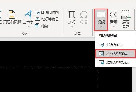 PPT2021怎么制作视频封面 操作方法