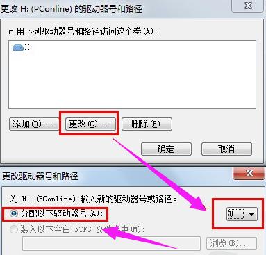 win7怎么修改盘符 win7修改盘符号方法