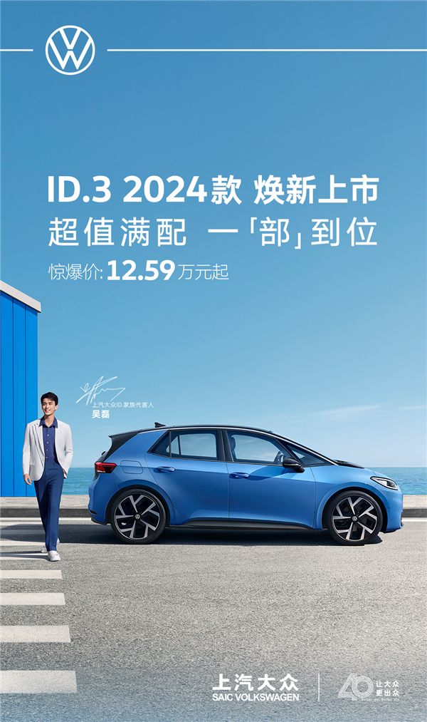 Auf den ID.3 2024 von SAIC Volkswagen gibt es einen zeitlich begrenzten Rabatt von fast 40.000 Yuan, und das Preis-Leistungs-Verhältnis wurde noch einmal verbessert