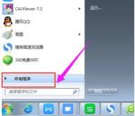 win7系统怎么还原 系统还原步骤