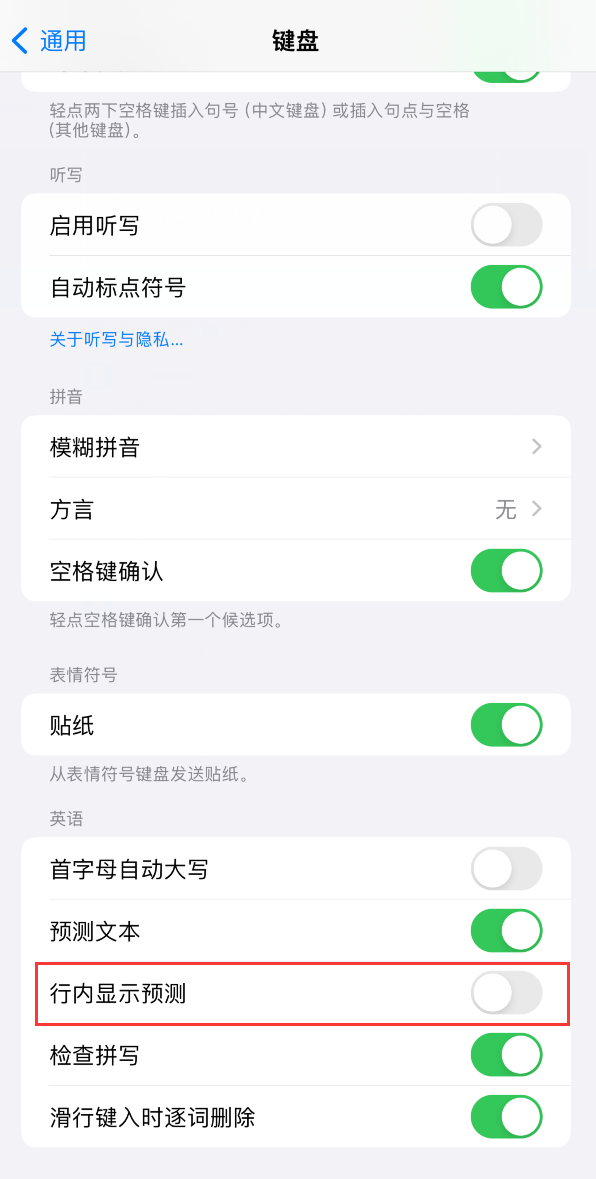 iOS 17.2：键盘新增“行内显示预测”选项，可手动启用或关闭