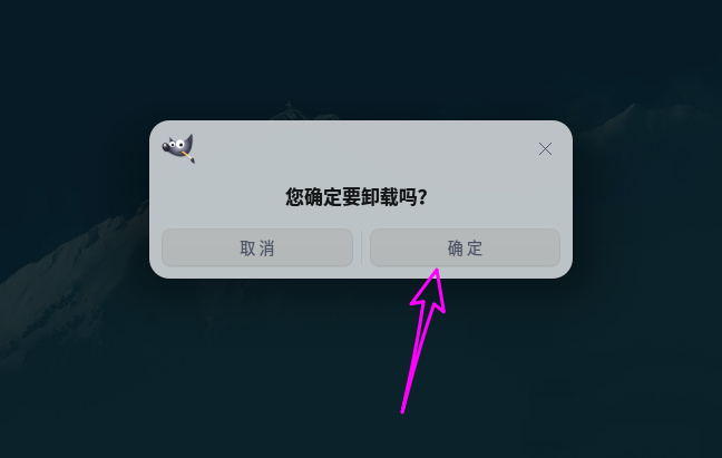 deepin20怎么卸载软件程序? deepin卸载应用的两种方法