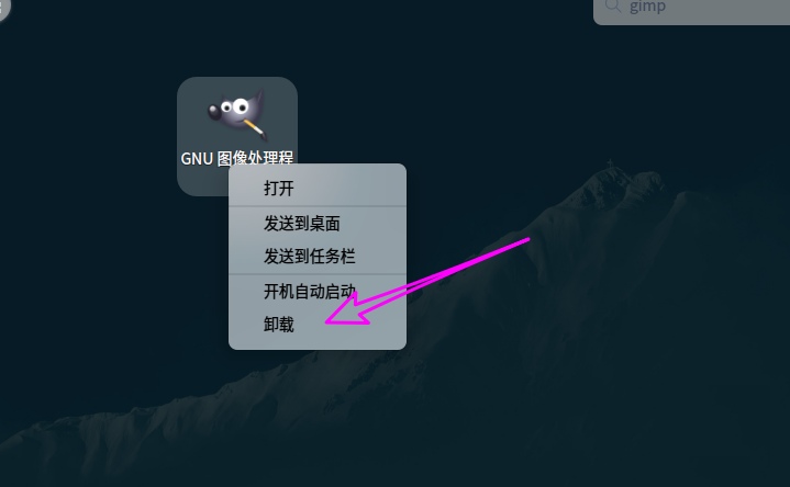 deepin20怎么卸载软件程序? deepin卸载应用的两种方法