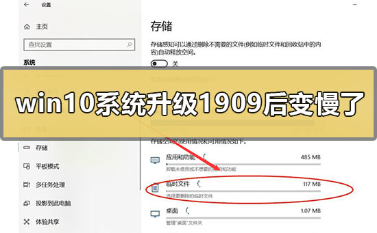 win10系统在升级至1909版本后变得缓慢，应该如何解决？