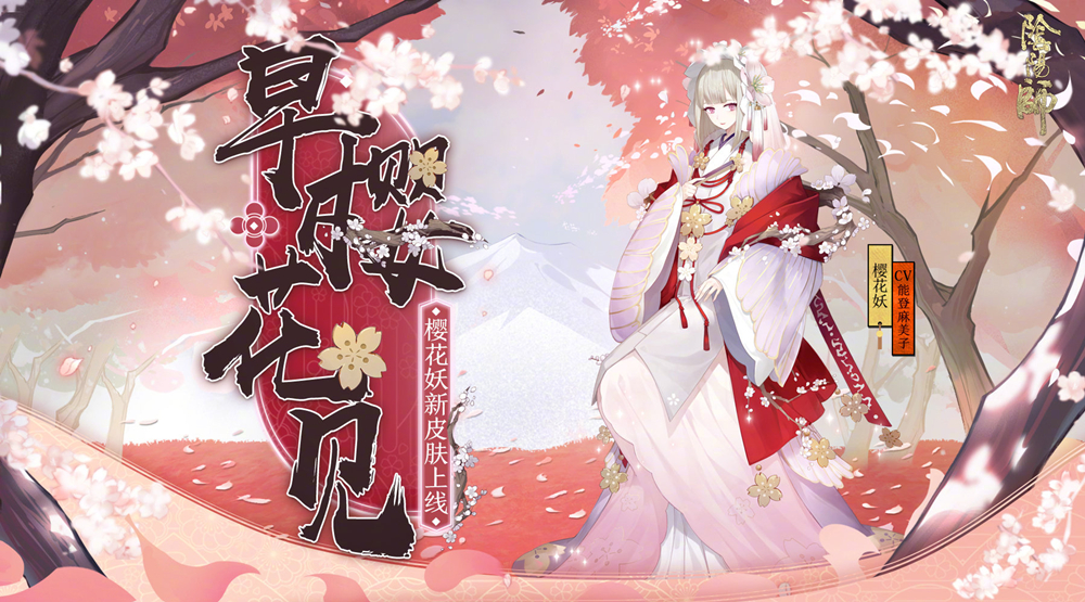 Guide to revealing the location of Sakura Demons seal in Onmyoji in 2024