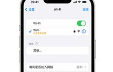 解决苹果 iPhone 无法链接 Wi-Fi 的方法