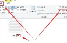 Win10怎么更改记事本扩展名