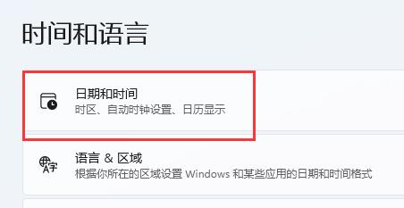 教你如何在win11修改系統時間