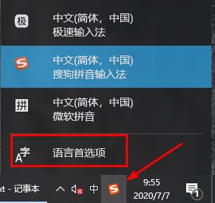 如何將Windows 10自備的輸入法固定為英文