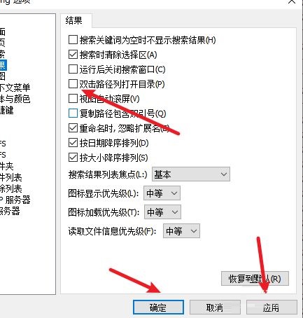 ダブルクリックでディレクトリを開くパスを設定する方法