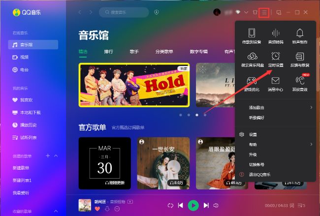 How to set a timer to close in QQ Music