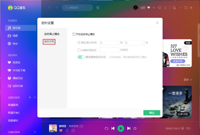 How to set a timer to close in QQ Music