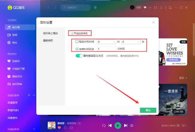 How to set a timer to close in QQ Music