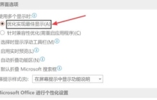 如何进行PPT2021最佳显示的设置优化？