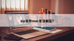 Can't unzip zip files on Mac?