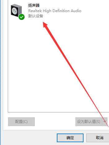 设置win10家庭影院的杜比全景声设置方法