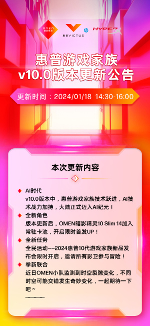 2024年1月18日，惠普举办全新游戏家族暗影精灵10 Slim 14产品发布会